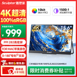雕塑家15.6英寸4K便携式显示器 100%sRGB广色域 电脑笔记本手机副屏 PS4/5扩展屏分屏一线直连MU156LT