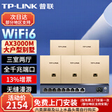 普联（TP-LINK）AX3000M全屋WiFi6套装千兆双频无线AP面板ac+ap套装POE路由器全屋面板 套餐十一（9口千兆AC路由器*1+金色面板AP*5