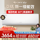 格力（GREE）1.5匹 京恬 一级变频冷暖 净菌自洁 WIFI智控 纯铜管空调挂机 KFR-35GW/(35551)FNhAa-B1(WIFI)
