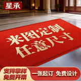 星承 丝圈地垫商用红色地毯定制logo欢迎光临防滑脚垫入户进门塑料丝圈定做尺寸定制尺寸