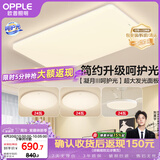 欧普照明（OPPLE）护眼吸顶灯客厅大灯可调色高显指LED照明简约灯具灯饰套餐3包安装