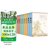 四大名著 人文版 无删减 权威定本经典内容升级 有声版 京东专享函套礼盒版全八册 人物书签4张+助读赠品+全书畅听卡 名家全文演播 音频扫码即听 人民文学出版社 小说