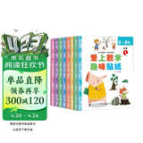 数学趣味贴纸书（全8册）儿童贴纸书3-6岁贴画游戏书儿童专注力训练识字认字数学兴趣多方位立体开发儿童大脑京东自营图书 省钱卡 