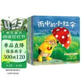 暖房子经典绘本第2辑友爱篇0-3岁到3-4-5-6岁幼儿园绘本阅读睡前故事书共6册 