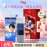 Bigen美源男士专用按压7自然黑 盖白染发膏 日本进口植物萃取礼盒装