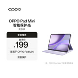 OPPO Pad Mini 智能保护壳 适配于OPPO Pad Mini平板 平板电脑保护套 莫奈紫