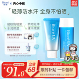 碧柔（Biore）花王水活高倍防晒霜水感凝蜜高倍防晒霜50g+防晒凝露90ml母亲节