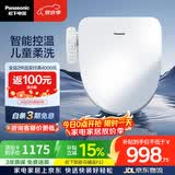松下（Panasonic）智能便盖智能温控多重清洗PQTK10升级款P11
