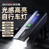 沃尔森WH01德规自行车灯感应夜行前灯山地公路车强光手电筒骑行配件