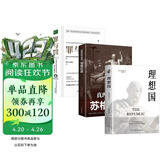 （全3册）理想国+真理的殉道者苏格拉底+罪与罚 官方正版柏拉图色诺芬陀思妥耶夫斯基名著西方哲学经典著作古希腊哲学