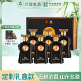 兰陵王升级第5代 52度浓香型白酒500ml*6瓶整箱宴请 山东特产宴请送礼
