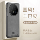 世咏（SHIYONG）适用荣耀magic v5手机壳 magicv5保护套全包超薄防摔轻奢羊巴皮简约创意国风小羊皮男女款 灰色
