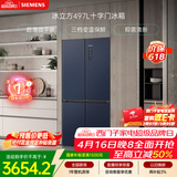 西门子（SIEMENS）冰立方497L十字门冰箱超薄微平嵌 抑菌清新 一级能效 湖蕴蓝 KC505680EC 国家补贴