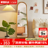 家逸（JIAYI）北欧实木穿衣镜全身镜落地镜试衣镜舞蹈镜壁挂贴墙镜子家用卧室 带脚款【原木色】