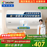 统帅海尔出品40升电热水器京东自营上门安装 2200W节能速热国家补贴15%一级能效家用储水式LEC4001H-X5
