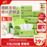 清风抽纸 原木2层200抽*20包S码 纸巾纸抽 面巾纸 餐巾纸 整箱装
