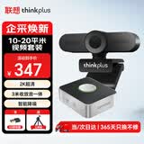 联想thinkplus摄像头套装2K超清USB免驱视频会议蓝牙全向麦克风扬声器笔记本电脑设备解决方案