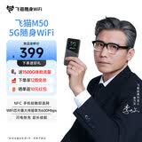 飞猫M50无线随身wifi5g移动路由双网切换便携式车载笔记本无线上网卡全国高速通用流量2026新款充电宝 飞猫M50-新款5G 晒单领10元红包+30天免费试用+一年只换不修