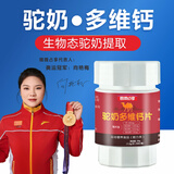 微微占享驼奶多维钙片1.2g×30片/瓶/盒 0-10岁【驼奶＋多种维他命＋钙】 30片*1盒
