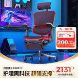 Ergonor保友金豪b雄鹰 人体工学椅 电脑椅 电竞椅办公椅子可躺老板椅 【金豪雄鹰X9】赤道红+躺舒宝