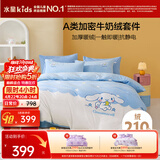 水星儿童四件套牛奶绒母婴a类防静电抗菌床上用品床单被套冬季保暖加厚暖绒套件双人220*240cm