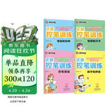 墨点字帖 正姿控笔训练（套装4本） 楷书入门控笔训练基础汉字笔顺笔画结构数字拼音全套硬笔字帖