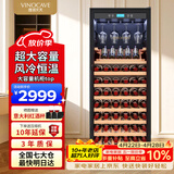 维诺卡夫（Vinocave）331升128瓶红酒柜恒温酒柜可嵌入式风冷无霜超大容量客厅家用冷藏柜 JC-355A