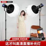 摄影怪兵器 hakutatz HK-400W双色温直播补光灯摄影主播美颜打光柔光拍照人像服装视频录制摄影棚