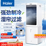 海尔（Haier）空调扇家用冷风扇加湿制冷机冷气扇客厅单冷风机京东自营冷气机小空调HFL-G1854R