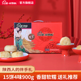 红星软香酥牡丹情1500g30饼5味中秋月饼礼盒送礼团购中式糕点点心食品伴手礼 唐都韵*1盒*15枚*900g