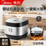 美的电饭煲5升大容量4-5-8个人电饭锅微压家用柴火饭多功能一体智能预约银钻内胆不粘烘焙卤煮高端煮粥 5L 行业热销 6层银钻聚能釜 智能柴火饭 可做蛋糕卤煮