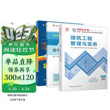 2026年一建考试用书 建筑单科教材+考点速记+真题试卷（套装3册）中国建筑工业出版社