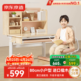 京东京造儿童书桌学习桌椅专用3-18岁写字桌【进口实木小户型】80cm粉