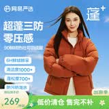 网易严选【断码清仓】90白鸭绒面包羽绒服加厚保暖蓬松零压三防男女同款 提香红-立领纯色 S
