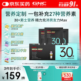 GNC健安喜男士营养包30+复合维生素b族奶蓟vc精氨酸熬夜护肝 30袋/盒