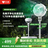 贝昂空气循环扇静音卧室客厅电风扇智能语音节能大风力直流变频家用风扇台式桌面电风扇3D摇头 SF3【风随温变】负离子净化