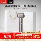 松下（Panasonic）全新小锤子3.0电动剃须刀往复式顺滑双滚轮亲肤便携款刮胡刀Type-c送男士生日礼物LM36钛金封套