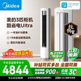 美的空调 酷省电Ultra 大3匹 一级能效省电神机双排纯铜管 客厅立式柜机KFR-72LW/N8KS1-1U