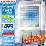 荣事达（Royalstar）冷风机空调扇强力制冷工业水空调冷风扇制冷机移动家用商用工业水箱加水制冷 65L水箱【三面加厚冰帘适用90平】超大风四档机械