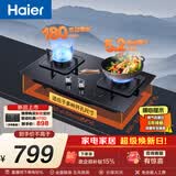 海尔（Haier）【咨询客服购新款定时灶】燃气灶天然气 家用灶具5.2kW猛火 台嵌两用煤气灶 双边180min定时 Q2BE7
