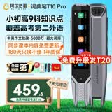 阿尔法蛋词典笔T10pro点读笔翻译笔电子词典英语日语俄语覆盖高考二外全科学习扫描笔小初高全学段通用 T10pro 32GB 【顺丰速发/免费升级】