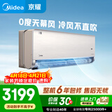 美的（Midea）1.5匹京耀 变频冷暖防直吹 新一级变频壁挂式空调挂机180°全域风道 KFR-35GW/N8MXJ1