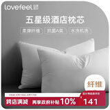 拉芙菲尔五星级酒店枕头抑菌可水洗成人家用高弹枕芯双人中枕对装