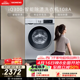 西门子（SIEMENS）iQ300 10KG大容量全自动变频滚筒洗衣机 智能除渍 强效除螨 羊毛洗 15分钟快洗WG52A108AW