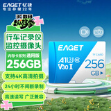 忆捷（EAGET）256GB TF 存储卡U3 C10 V30 4K 大容量视频行车记录仪/监控摄像内存卡 高速耐用