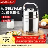 美厨（MAXCOOK）316L不锈钢保温饭盒提锅真空保温桶学生便当盒便携式饭盒MCTG0685