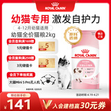皇家幼猫猫粮 幼猫奶糕 K36 通用粮 4-12月 2KG