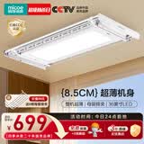 四季沐歌（MICOE）电动晾衣架AI智能声控阳台晾衣机自动升降隐形晾衣杆隐藏晒凉衣架 【8.5cm超薄大屏】X5Pro遥控
