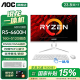 AOC国家补贴品牌一体机电脑23.8英寸超薄高清IPS屏商用办公设计家用学习游戏壁挂台式整机全套 【游戏稳】六核R5-6600H 16G 512G 23.8英寸 内置音响-WiFi-蓝牙