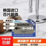 进口多乐可DORCO刀片不锈钢老式刮眉刮胡剃须刀美发正品双面刀片 韩国进口-100片装（一整盒）